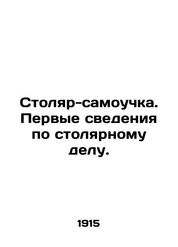 Stolyar-samouchka. Pervye svedeniya po stolyarnomu delu./Self-taught carpenter. First information about carpentry. In Russian (ask us if in doubt) - landofmagazines.com