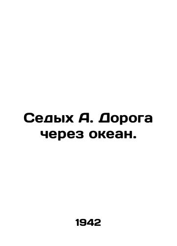 Sedykh A. Doroga cherez okean./Gray A. The road across the ocean. In Russian (ask us if in doubt) - landofmagazines.com