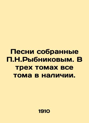 Pesni sobrannye P.N.Rybnikovym. V trekh tomakh vse toma v nalichii./Songs collected by P.N.Rybnikov. All volumes are available in three volumes. In Russian (ask us if in doubt) - landofmagazines.com