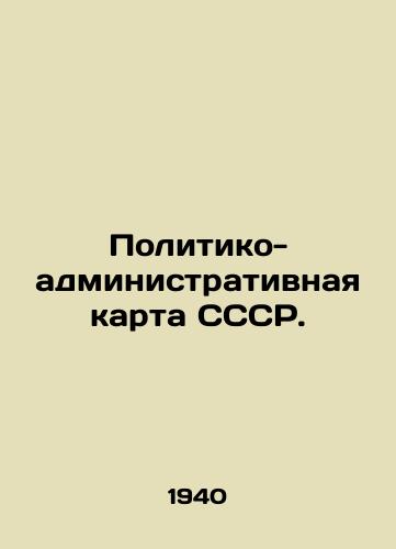 Politiko-administrativnaya karta SSSR./The political and administrative map of the USSR. In Russian (ask us if in doubt). - landofmagazines.com