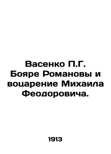 Vasenko P.G. Boyare Romanovy i votsarenie Mikhaila Feodorovicha./P.G. Boyare Romanovs Vasenko and Mikhail Feodorovichs reign. In Russian (ask us if in doubt) - landofmagazines.com