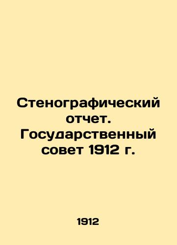 Stenograficheskiy otchet. Gosudarstvennyy sovet 1912 g./Verbatim Report. State Council 1912 In Russian (ask us if in doubt) - landofmagazines.com