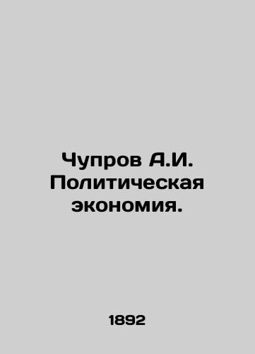 Chuprov A.I. Politicheskaya ekonomiya./Chuprov A.I. Political Economy. In Russian (ask us if in doubt) - landofmagazines.com