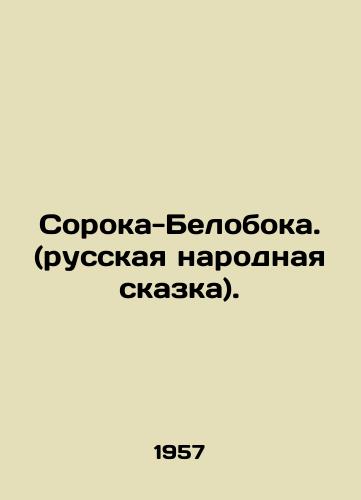 Soroka-Beloboka. (russkaya narodnaya skazka)./Soroka-Beloboka. (Russian folk tale). In Russian (ask us if in doubt) - landofmagazines.com