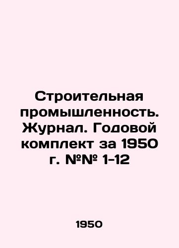 Stroitelnaya promyshlennost. Zhurnal. Godovoy komplekt za 1950 g. ## 1-12/Construction Industry. Journal. Annual kit for 1950 # # # 1-12 In Russian (ask us if in doubt) - landofmagazines.com