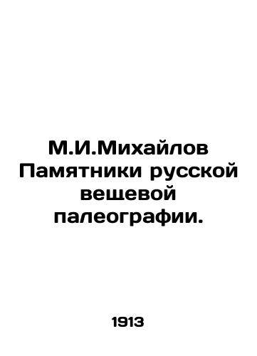 M.I.Mikhaylov Pamyatniki russkoy veshchevoy paleografii./M.I.Mikhailov Monuments to Russian Clothing Paleography. In Russian (ask us if in doubt) - landofmagazines.com