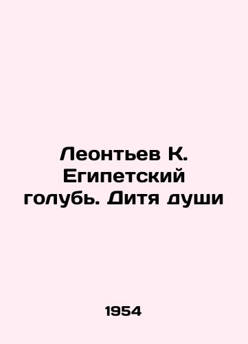 Leontev K. Egipetskiy golub. Ditya dushi/Leontyev K. The Egyptian dove. Child of the soul In Russian (ask us if in doubt). - landofmagazines.com
