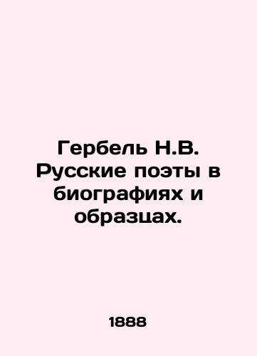 Gerbel N.V. Russkie poety v biografiyakh i obraztsakh./Gerbel N.V. Russian Poets in Biographies and Samples. In Russian (ask us if in doubt). - landofmagazines.com