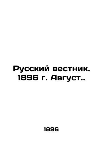 Russkiy vestnik. 1896 g. Avgust./Russian Vestnik. 1896. August. In Russian (ask us if in doubt) - landofmagazines.com