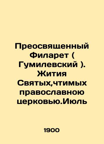 Preosvyashchennyy Filaret ( Gumilevskiy ). Zhitiya Svyatykh,chtimykh pravoslavnoyu tserkovyu.Iyul/St. Philaret (Gumilevsky). The Lives of Saints Revered by the Orthodox Church. July In Russian (ask us if in doubt) - landofmagazines.com