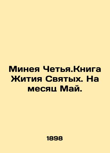 Mineya Chetya.Kniga Zhitiya Svyatykh. Na mesyats May./Minea Chetya.The Book of the Life of Saints. For the month of May. In Russian (ask us if in doubt). - landofmagazines.com