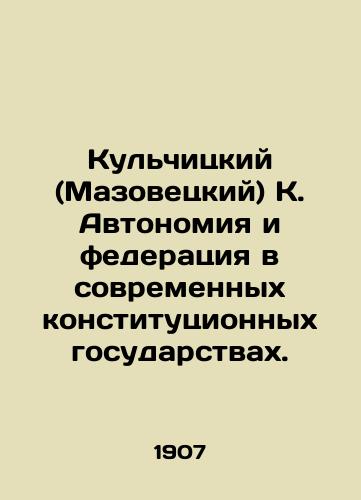 Kulchitskiy (Mazovetskiy) K. Avtonomiya i federatsiya v sovremennykh konstitutsionnykh gosudarstvakh./Kulchitsky (Mazowiecki) K. Autonomy and federation in modern constitutional states. In Russian (ask us if in doubt) - landofmagazines.com