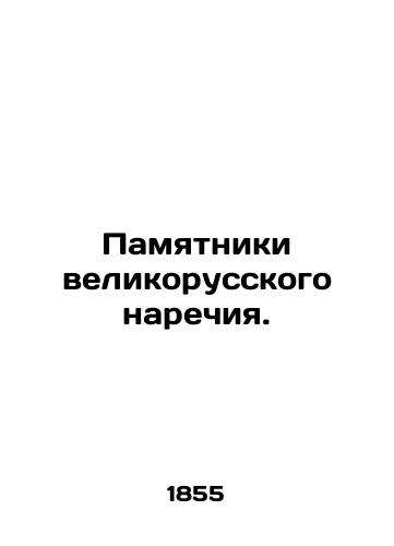 Pamyatniki velikorusskogo narechiya./Monuments of the Great Russian dialect. In Russian (ask us if in doubt) - landofmagazines.com