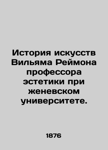 Istoriya iskusstv Vilyama Reymona professora estetiki pri zhenevskom universitete./Art History by William Raymond Professor of Aesthetics at the University of Geneva. In Russian (ask us if in doubt) - landofmagazines.com