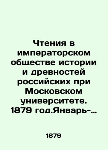 Chteniya v imperatorskom obshchestve istorii i drevnostey rossiyskikh pri Moskovskom universitete. 1879 god.Yanvar-Mart. Kniga pervaya./Readings in the Imperial Society of Russian History and Antiquities at Moscow University. 1879. January-March. Book one. In Russian (ask us if in doubt) - landofmagazines.com