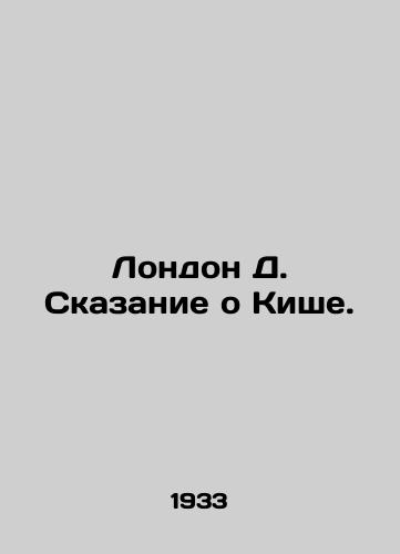 London D. Skazanie o Kishe./London D. The Tale of Kish. In Russian (ask us if in doubt). - landofmagazines.com