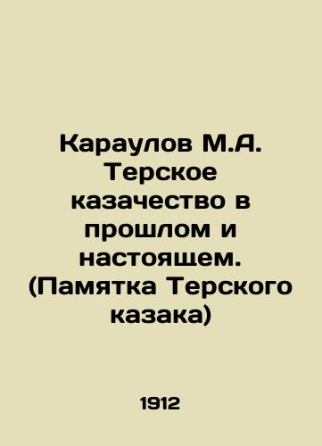 Karaulov M.A. Terskoe kazachestvo v proshlom i nastoyashchem. (Pamyatka Terskogo kazaka)/Karaulov M.A. Terskoye Cossacks in the Past and Present. (Memorandum from the Terskoye Cossack) In Russian (ask us if in doubt) - landofmagazines.com