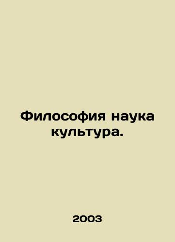 Filosofiya nauka kultura./Philosophy is science is culture. In Russian (ask us if in doubt) - landofmagazines.com