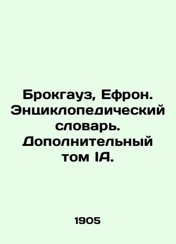 Brokgauz, Efron. Entsiklopedicheskiy slovar. Dopolnitelnyy tom IA./Brockhaus, Ephron. Encyclopedic Dictionary. Additional Volume IA. In Russian (ask us if in doubt) - landofmagazines.com