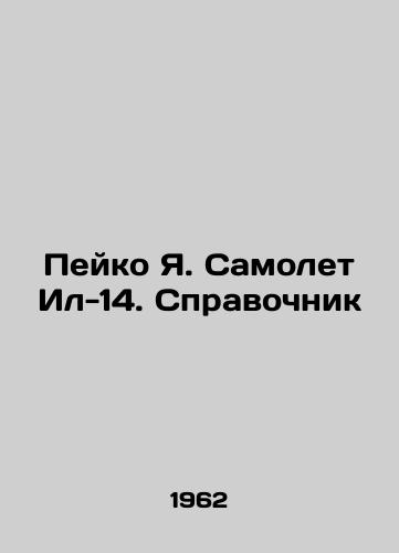 Peyko Ya. Samolet Il-14. Spravochnik/Peiko Ya. Ilyushin Il-14. Reference book In Russian (ask us if in doubt). - landofmagazines.com
