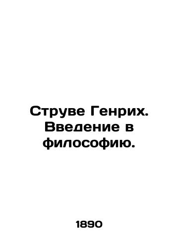 Struve Genrikh. Vvedenie v filosofiyu./Struve Heinrich. An introduction to philosophy. In Russian (ask us if in doubt). - landofmagazines.com