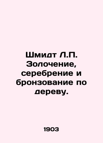 Shmidt L.P. Zolochenie, serebrenie i bronzovanie po derevu./Schmidt L.P. Gold, silver, and bronze on wood. In Russian (ask us if in doubt) - landofmagazines.com