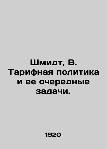 Shmidt, V. Tarifnaya politika i ee ocherednye zadachi./Schmidt, B. Tariff policy and its next tasks. In Russian (ask us if in doubt) - landofmagazines.com