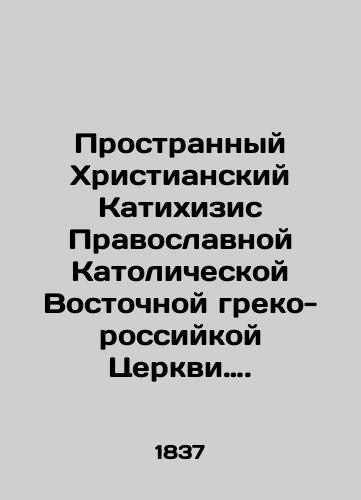 Prostrannyy Khristianskiy Katikhizis Pravoslavnoy Katolicheskoy Vostochnoy greko-rossiykoy Tserkvi./The Strange Christian Katichisis of the Orthodox Catholic Eastern Greek-Russian Church. In Russian (ask us if in doubt) - landofmagazines.com