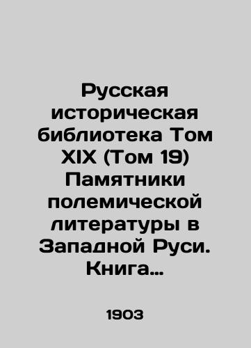 Russkaya istoricheskaya biblioteka Tom XIX (Tom 19) Pamyatniki polemicheskoy literatury v Zapadnoy Rusi. Kniga tretya./Russian Historical Library Volume XIX (Vol. 19) Monuments of Polemical Literature in Western Russia. Book Three. In Russian (ask us if in doubt) - landofmagazines.com