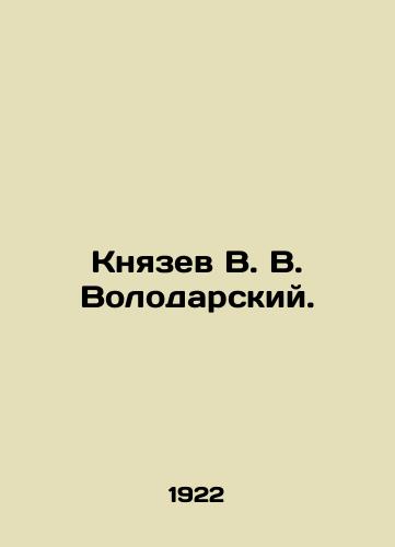 Knyazev V. V. Volodarskiy./Knyazev V. V. Volodarsky. In Russian (ask us if in doubt) - landofmagazines.com
