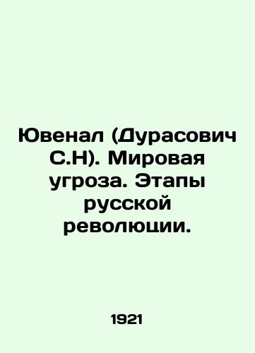 Yuvenal (Durasovich S.N). Mirovaya ugroza. Etapy russkoy revolyutsii./Juvenal (Durasovich S.N). The World Threat. The Stages of the Russian Revolution. In Russian (ask us if in doubt) - landofmagazines.com