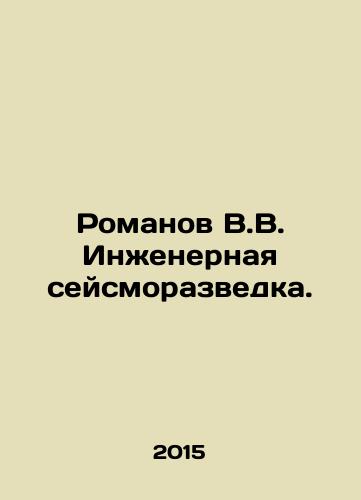 Romanov V.V. Inzhenernaya seysmorazvedka./Romanov V.V. Engineering seismic survey. In Russian (ask us if in doubt) - landofmagazines.com