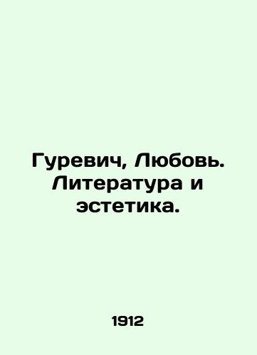 Gurevich, Lyubov. Literatura i estetika./Gurevich, Love. Literature and Aesthetics. In Russian (ask us if in doubt) - landofmagazines.com