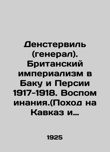 Denstervil (general). Britanskiy imperializm v Baku i Persii 1917-1918. Vospominaniya.(Pokhod na Kavkaz i Persiyu. Memuary)/Densterville (General). British imperialism in Baku and Persia 1917-1918. Memories. (Trip to the Caucasus and Persia. Memoirs) In Russian (ask us if in doubt) - landofmagazines.com