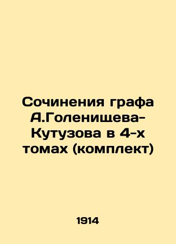 Sochineniya grafa A.Golenishcheva-Kutuzova v 4-kh tomakh (komplekt)/Works by Count A.Golenishchev-Kutuzov in 4 volumes (set) In Russian (ask us if in doubt) - landofmagazines.com