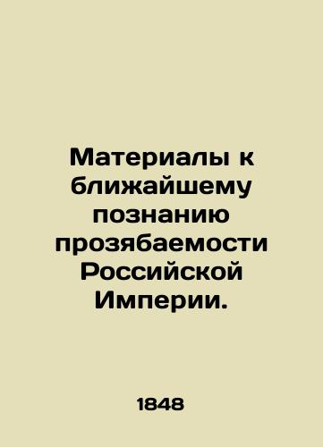 Materialy k blizhayshemu poznaniyu prozyabaemosti Rossiyskoy Imperii./Materials to the nearest knowledge of the stagnation of the Russian Empire. In Russian (ask us if in doubt) - landofmagazines.com