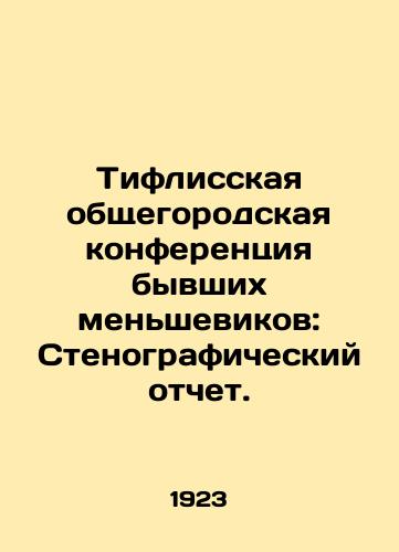Tiflisskaya obshchegorodskaya konferentsiya byvshikh men'shevikov: Stenograficheskiy otchet./Tiflis City-wide Conference of Former Mensheviks: Verbatim Report. In Russian (ask us if in doubt). - landofmagazines.com