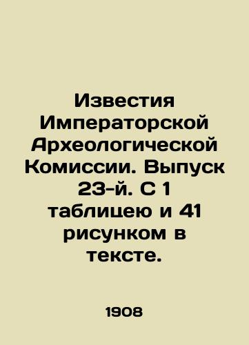 Izvestiya Imperatorskoy Arkheologicheskoy Komissii. Vypusk 23-y. S 1 tablitseyu i 41 risunkom v tekste./Proceedings of the Imperial Archaeological Commission. Issue 23. With 1 table and 41 figures in the text. In Russian (ask us if in doubt) - landofmagazines.com