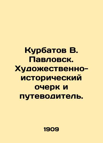 Kurbatov V. Pavlovsk. Khudozhestvenno-istoricheskiy ocherk i putevoditel./Kurbatov V. Pavlovsk. Artistic and historical essay and guide book. In Russian (ask us if in doubt) - landofmagazines.com