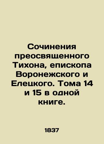 Sochineniya preosvyashchennogo Tikhona, episkopa Voronezhskogo i Eletskogo. Toma 14 i 15 v odnoy knige./Works of Venerable Tikhon, Bishop of Voronezh and Yeletsky. Volumes 14 and 15 in one book. In Russian (ask us if in doubt). - landofmagazines.com