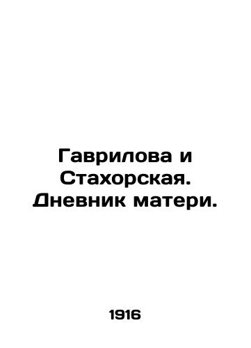 Gavrilova i Stakhorskaya. Dnevnik materi./Gavrilova and Stakhorskaya. Mothers Diary. In Russian (ask us if in doubt). - landofmagazines.com