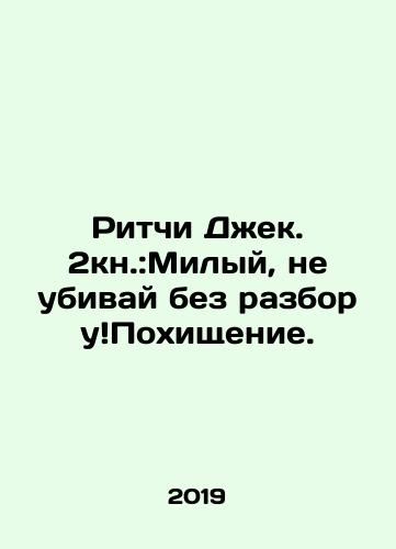 Ritchi Dzhek. 2kn.:Milyy, ne ubivay bez razboruPokhishchenie./Ritchie Jack. 2k.: Sweetheart, don't kill indiscriminately Kidnapping. In Russian (ask us if in doubt). - landofmagazines.com