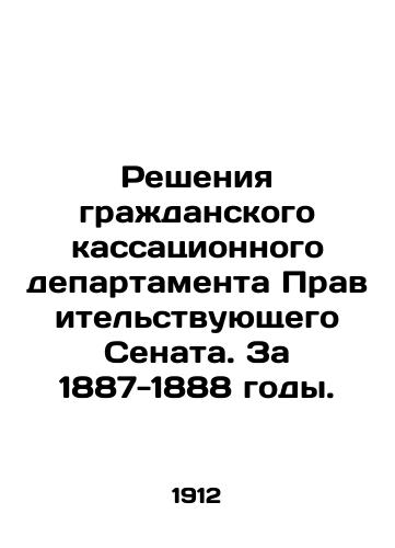 Resheniya grazhdanskogo kassatsionnogo departamenta Pravitelstvuyushchego Senata. Za 1887-1888 gody./Decisions of the Civil Cassation Department of the Government Senate. 1887-1888. In Russian (ask us if in doubt) - landofmagazines.com