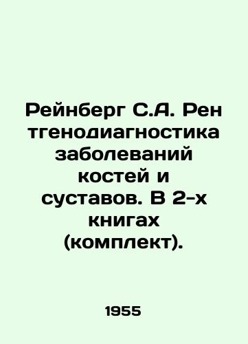 Reynberg S.A. Rentgenodiagnostika zabolevaniy kostey i sustavov. V 2-kh knigakh (komplekt)./Rheinberg S.A. Radiodiagnostics of bone and joint diseases. In 2 books (kit). In Russian (ask us if in doubt). - landofmagazines.com