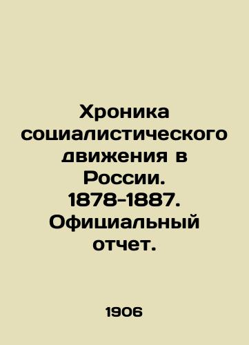 Khronika sotsialisticheskogo dvizheniya v Rossii. 1878-1887. Ofitsialnyy otchet./Chronicle of the Socialist Movement in Russia. 1878-1887. Official Report. In Russian (ask us if in doubt) - landofmagazines.com