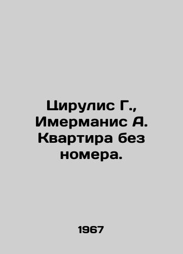 Tsirulis G., Imermanis A. Kvartira bez nomera./Tsirulis G., Imermanis A. Apartment without number. In Russian (ask us if in doubt) - landofmagazines.com