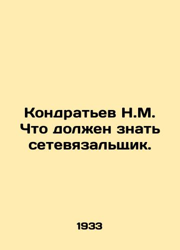 Kondratev N.M. Chto dolzhen znat setevyazalshchik./Kondratyev N.M. What should a networker know. In Russian (ask us if in doubt). - landofmagazines.com