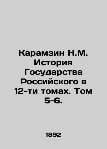 Karamzin N.M. Istoriya Gosudarstva Rossiyskogo v 12-ti tomakh. Tom 5-6./Karamzin N.M. History of the Russian State in 12 volumes. Volume 5-6. In Russian (ask us if in doubt) - landofmagazines.com