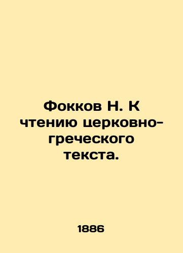 Fokkov N. K chteniyu tserkovno-grecheskogo teksta./N. Fokkov to read the Greek Church Text. In Russian (ask us if in doubt). - landofmagazines.com