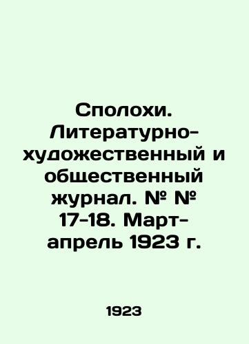 Spolokhi. Literaturno-khudozhestvennyy i obshchestvennyy zhurnal. # # 17-18. Mart-aprel 1923 g./Controversy. Literary, artistic and social journal. # # 17-18. March-April 1923. In Russian (ask us if in doubt) - landofmagazines.com